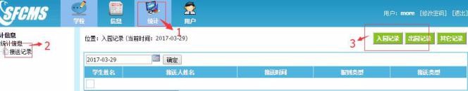 幼儿园安全管理系统APP界面详细说明