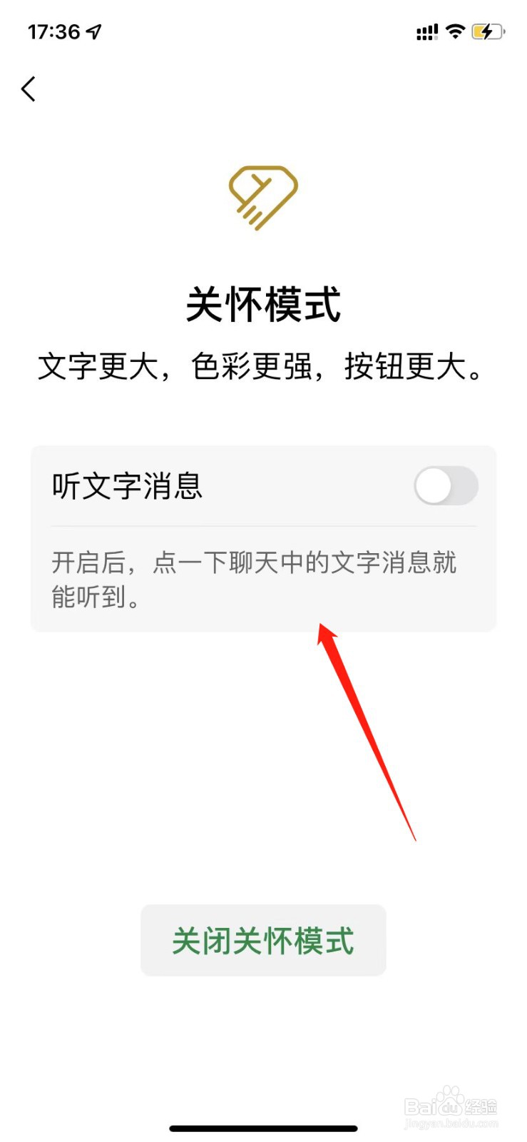 微信老年人模式怎么打开