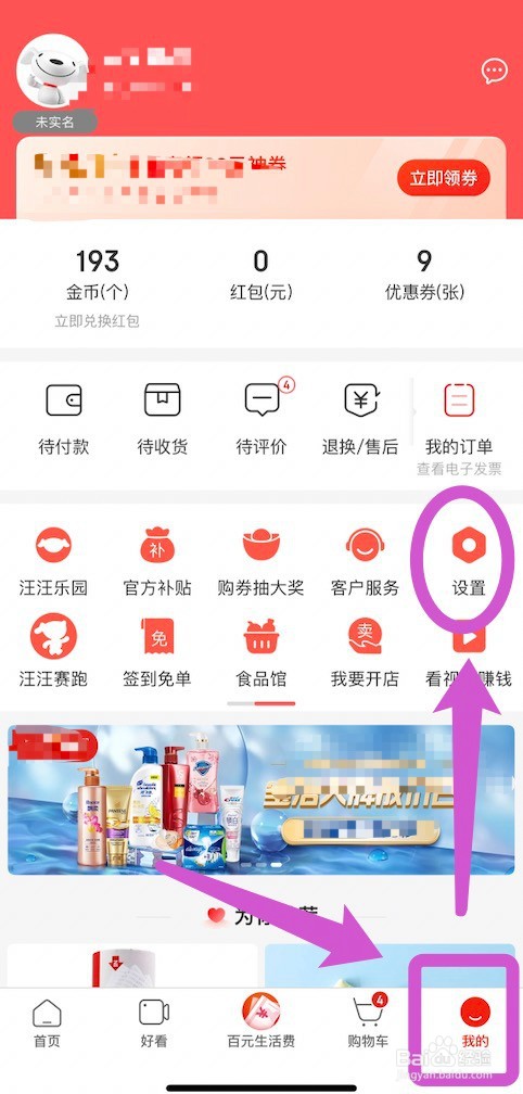 京东极速版关闭自动播放视频的方法