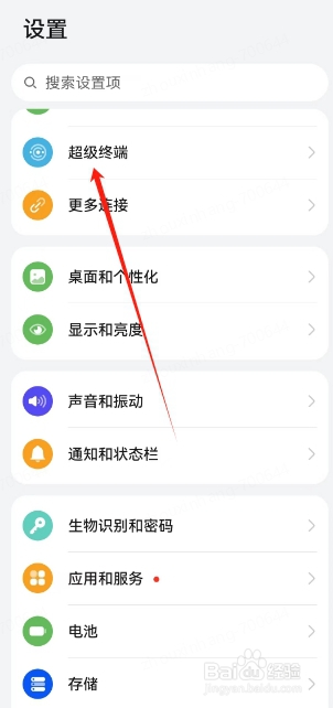 华为手机超级桌面如何开启