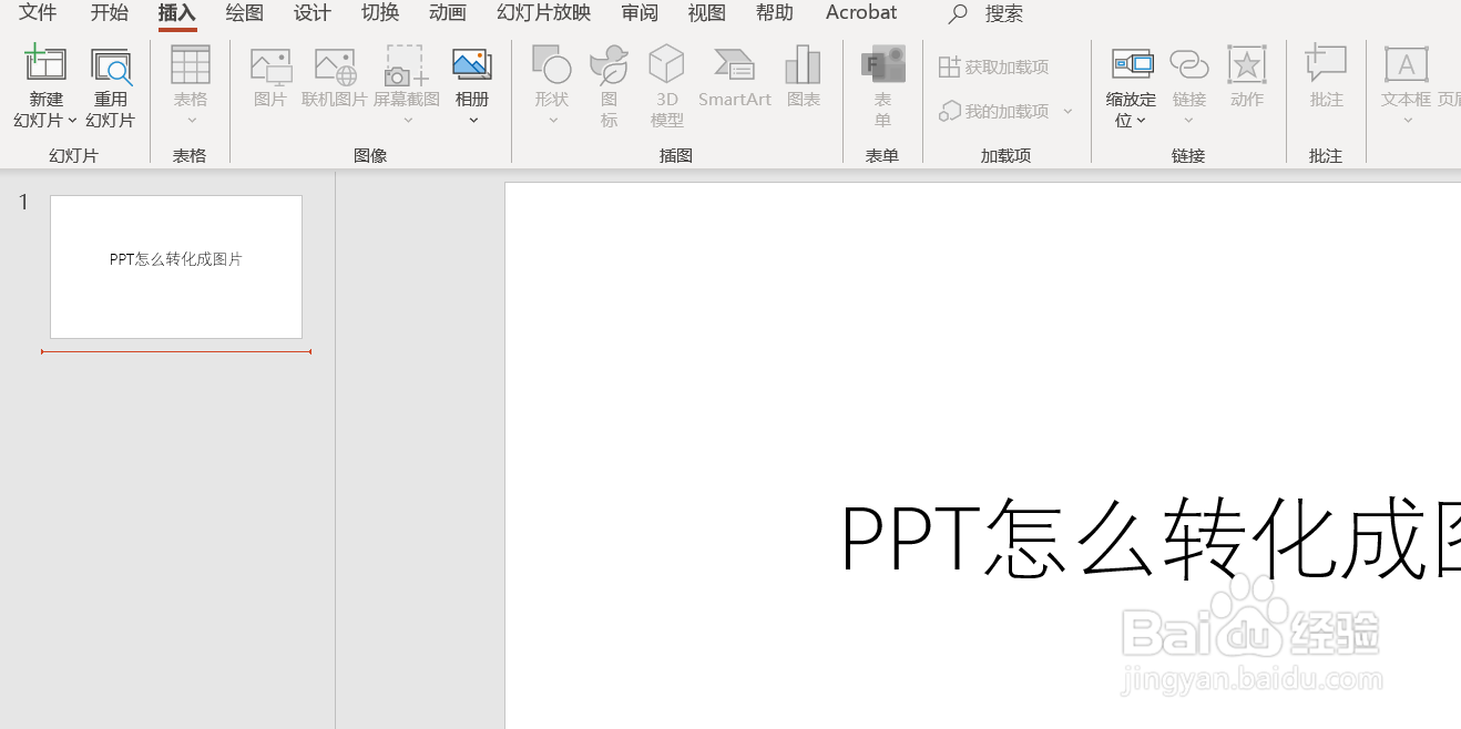 怎么将ppt文件转化成jpg