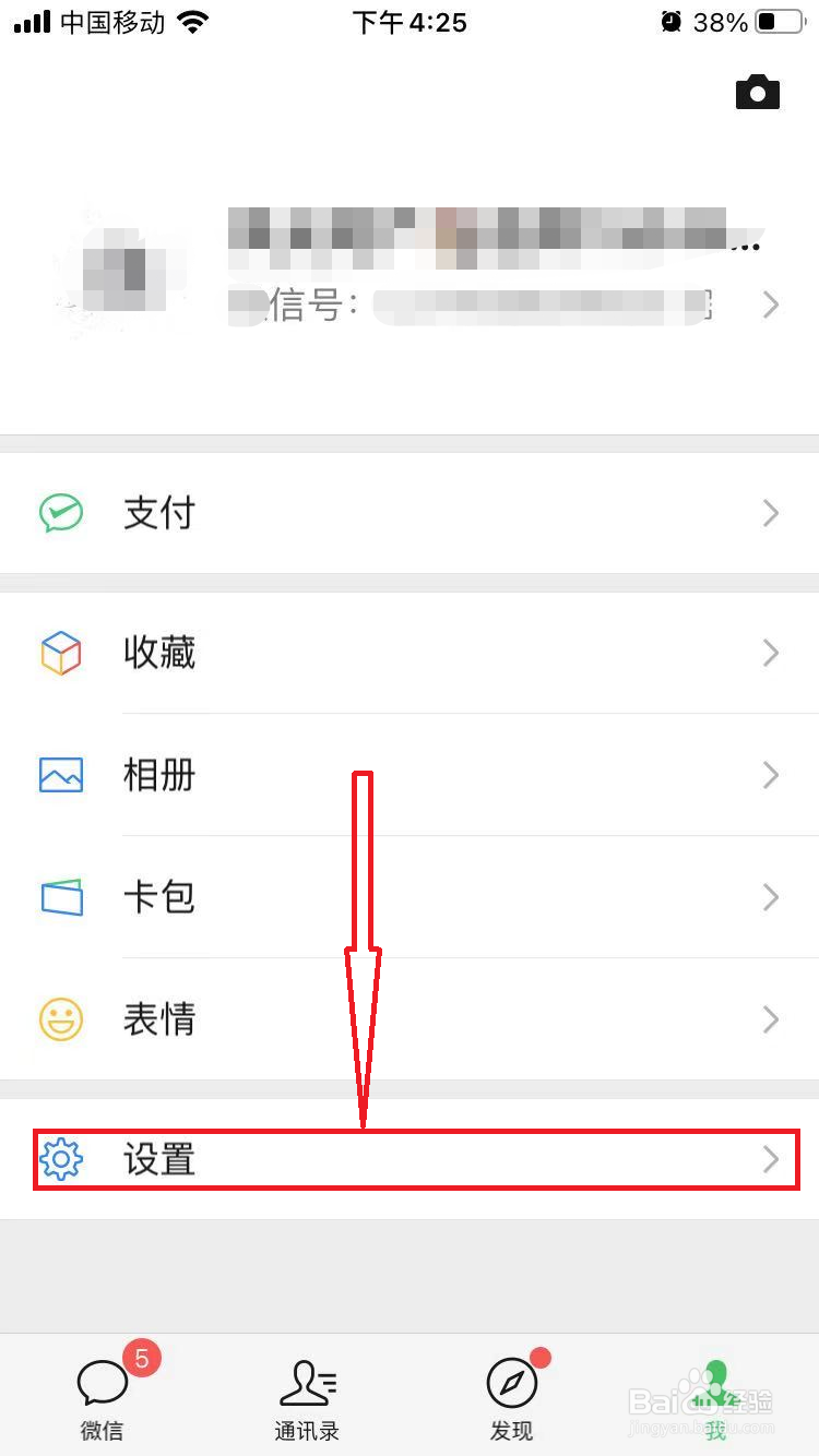 微信如何设置加好友验证功能