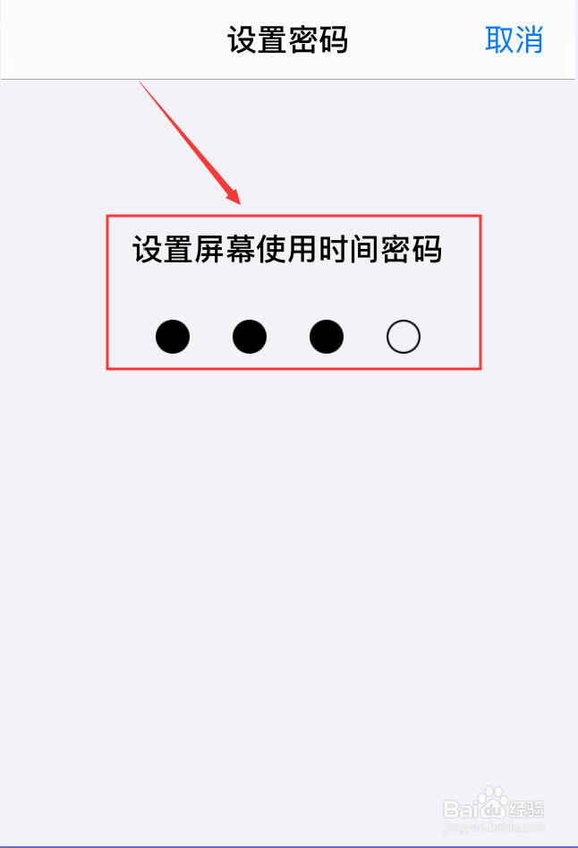 iPhone屏幕使用时间怎么设置密码