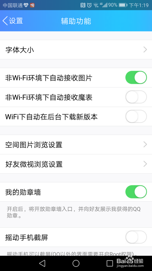 手机QQ如何设定在非wifi环境中下载图片？