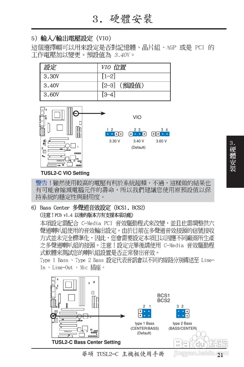 ASUS主机板TUSL2-C使用手册:[3]