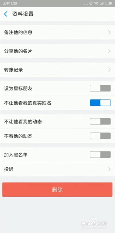 支付宝如何设置拒绝别人的转账