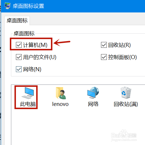 win10桌面上没有我的电脑图标