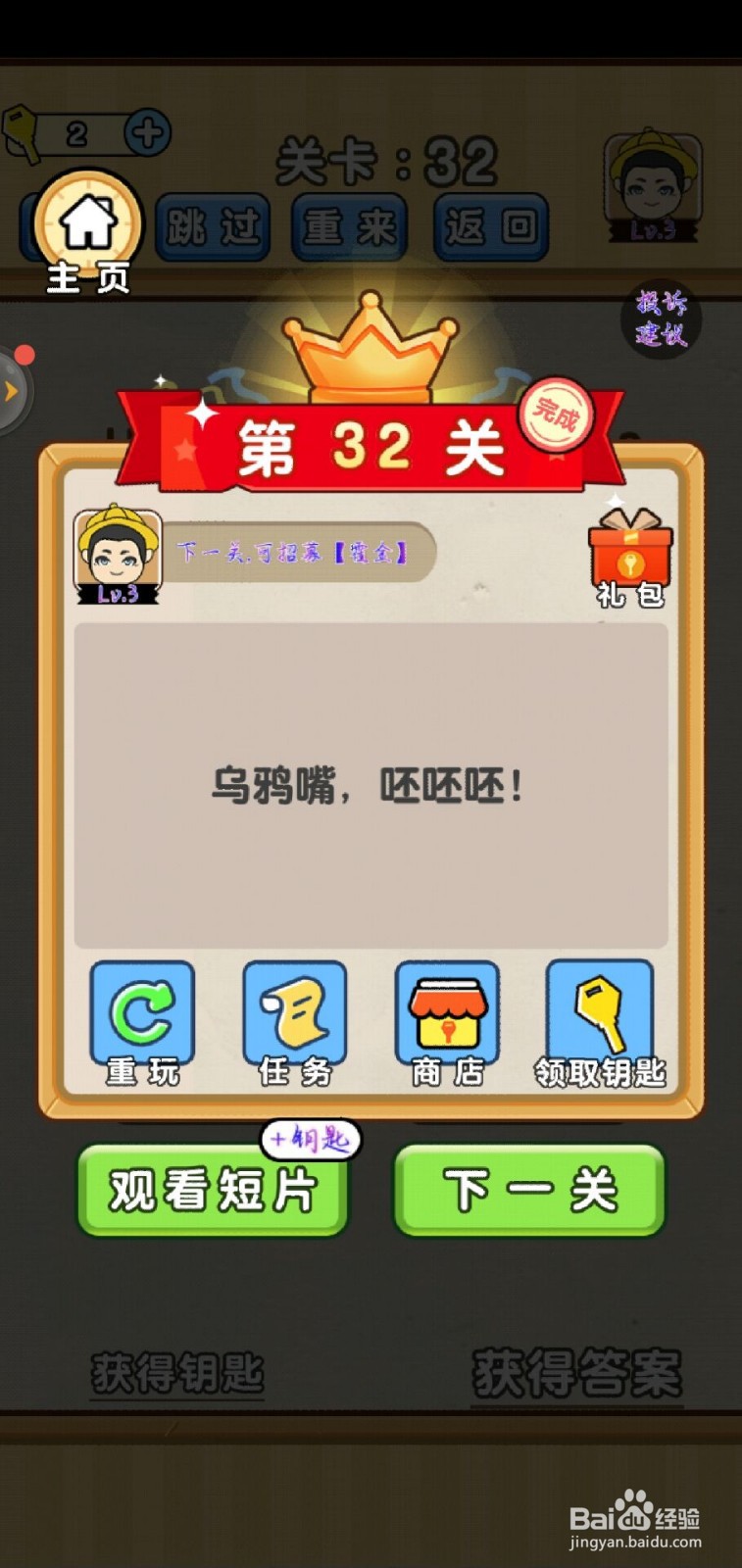 脑洞先生第32关怎么过？