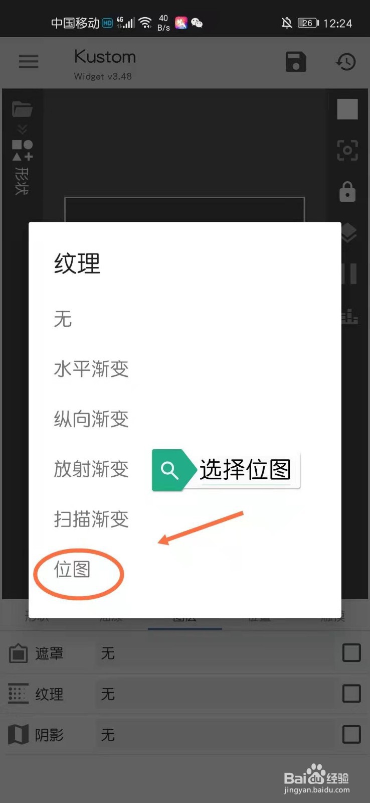 华为手机如何使用kwgt工具添加桌面美化插件