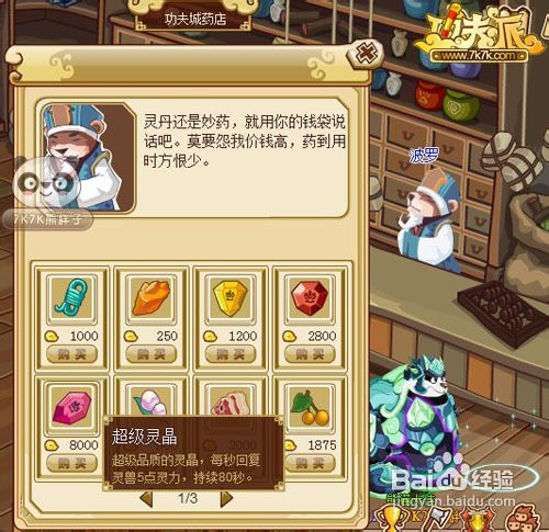 功夫派超级灵晶怎么得？