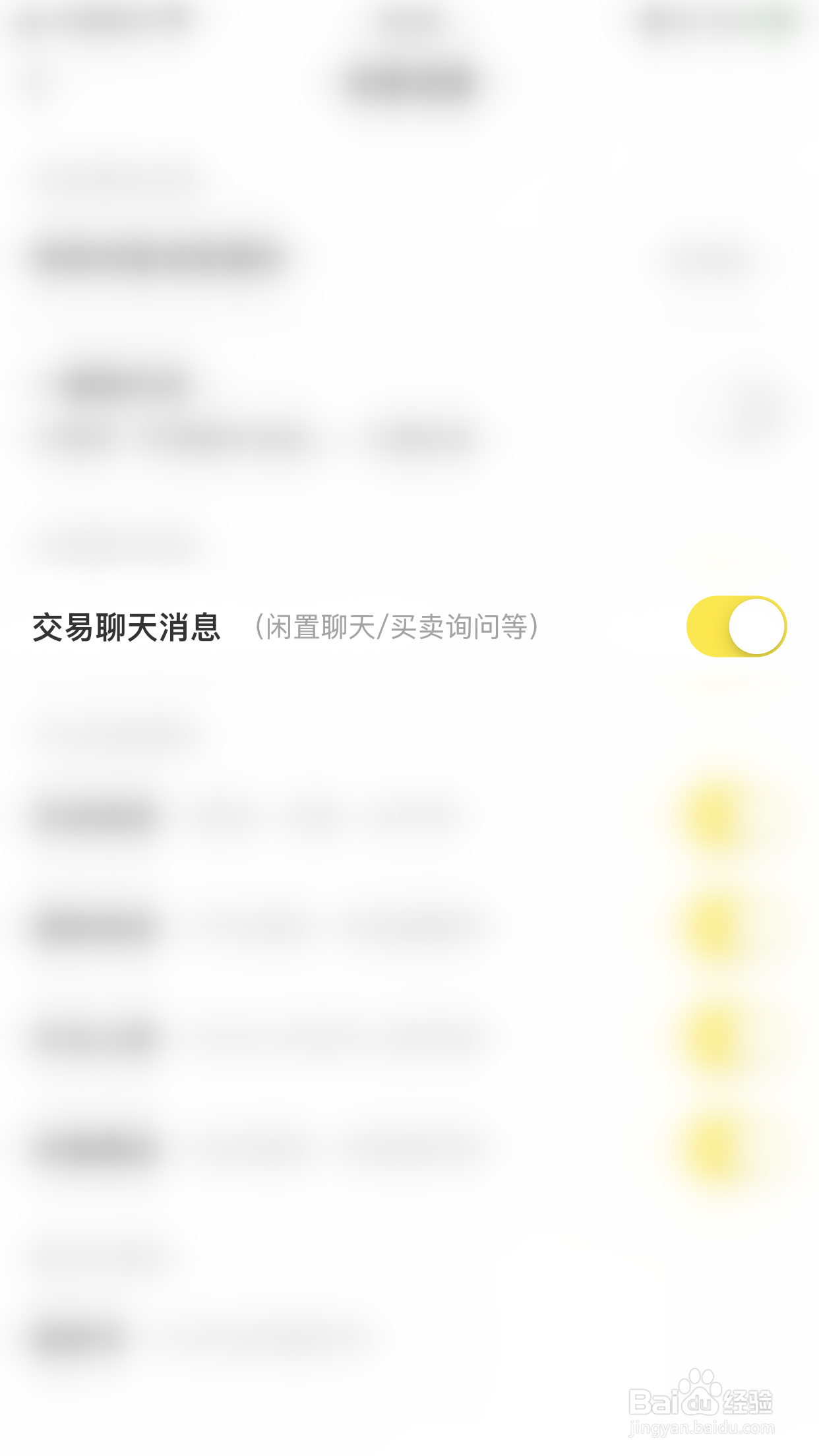 怎么开启闲鱼交易聊天消息