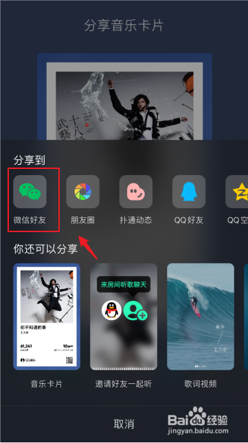 微信状态怎么设置添加音乐