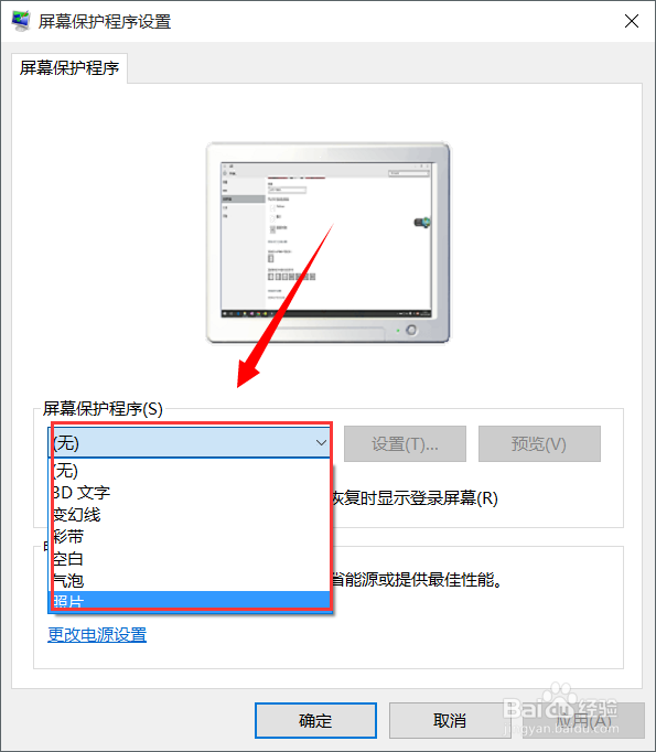 win10设置屏幕保护和锁屏壁纸