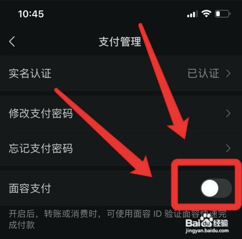 微信在哪关闭面容支付功能