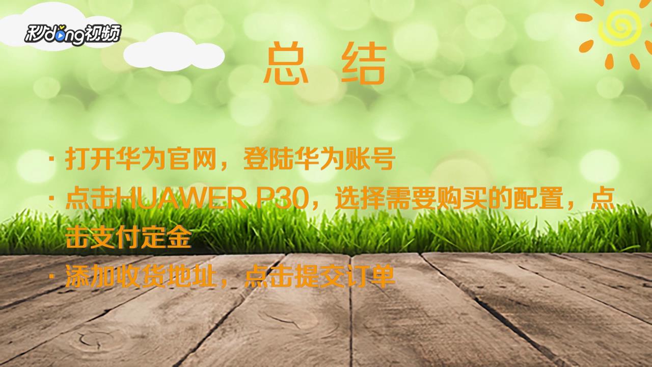 怎么购买华为P30系列