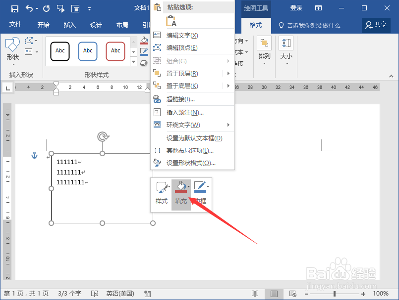 Word2016中怎么在图片上添加文字