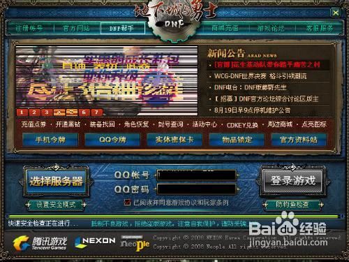 dnf启动错误图片