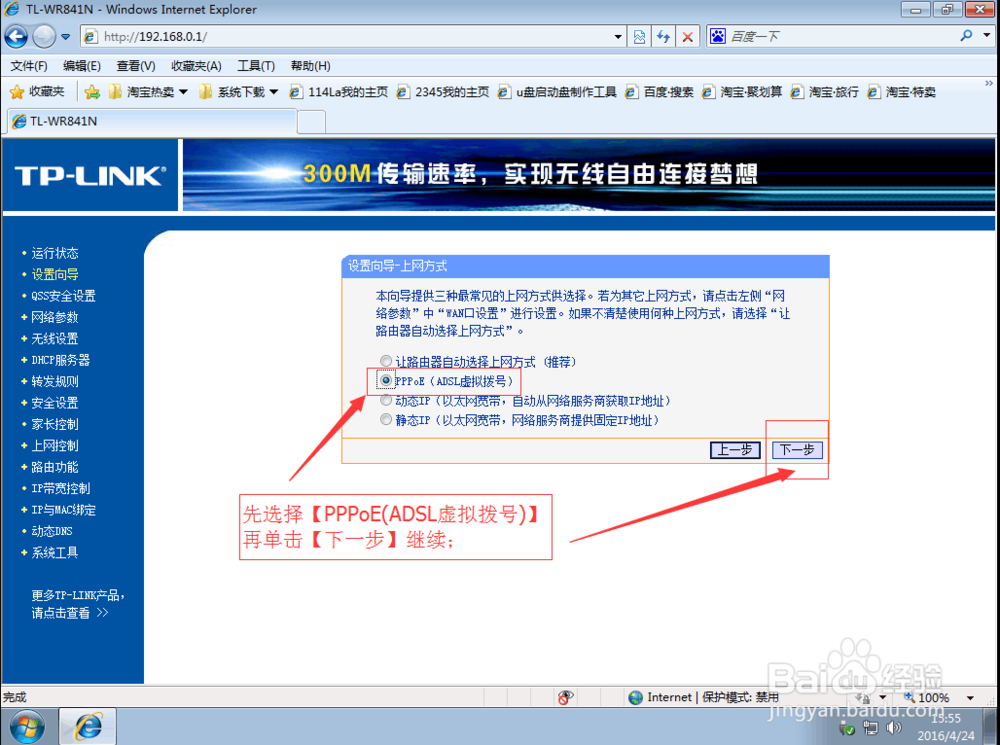 Windows 7怎么设置路由器上网