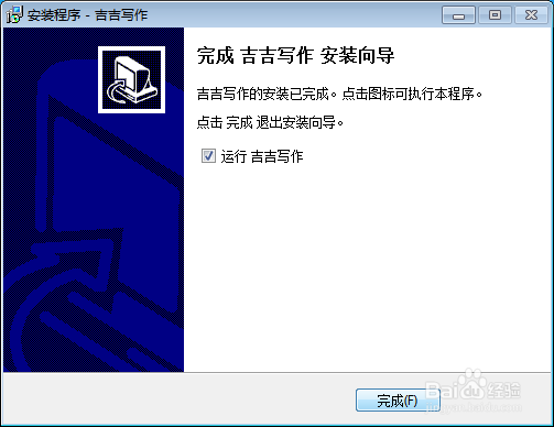 吉吉写作软件