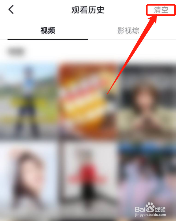抖音怎么清空观看历史