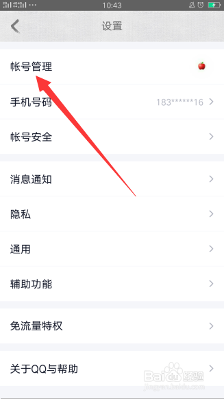 手机QQ怎么添加关联QQ号