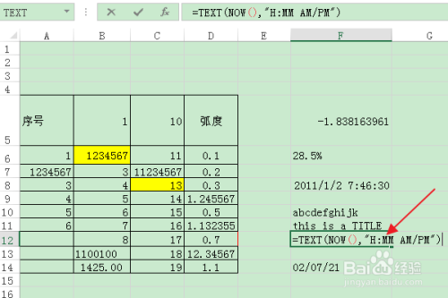 Excel：如何使用TEXT函数设置当前时间显示格式