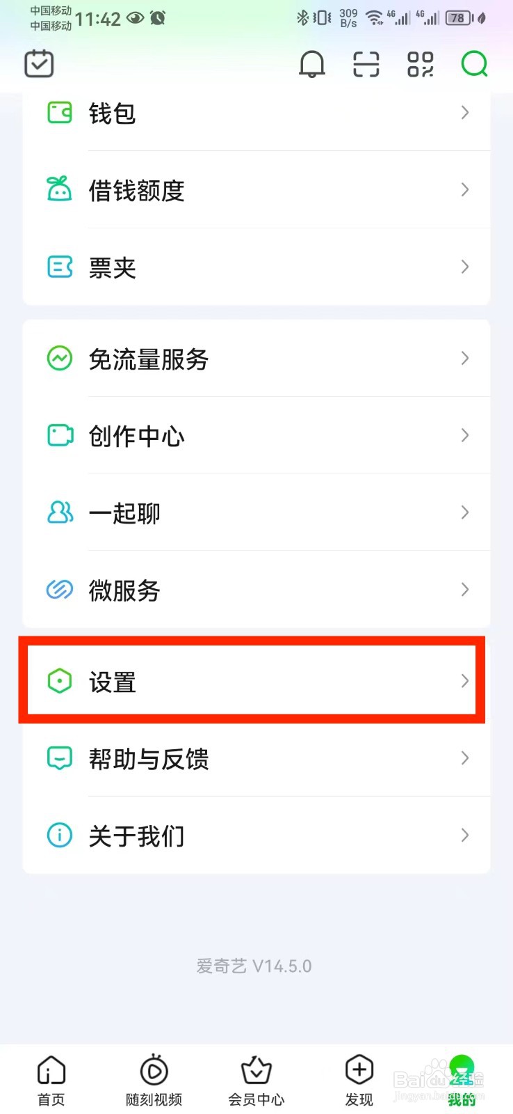 如何取消爱奇艺氛围模式？
