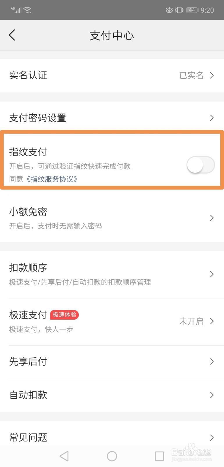 美团怎样设置开启指纹支付
