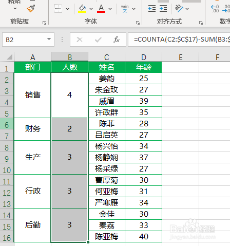 Excel如何统计合并单元格单元格个数
