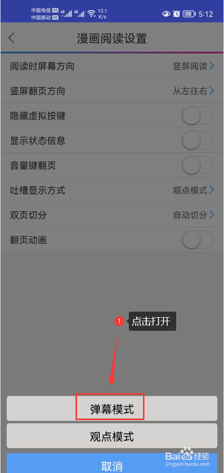 动漫之家怎么打开弹幕模式功能