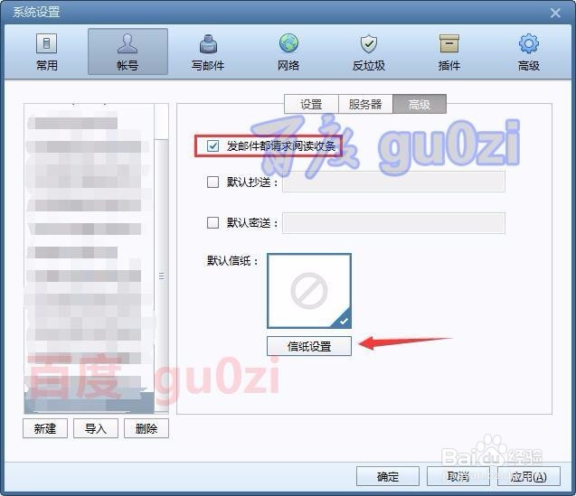 Foxmail增加安全提高工作效率方法
