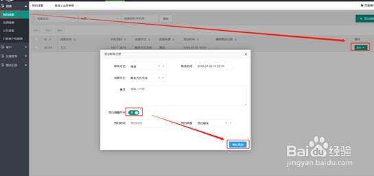 如何通过校管精灵系统来管理线索？