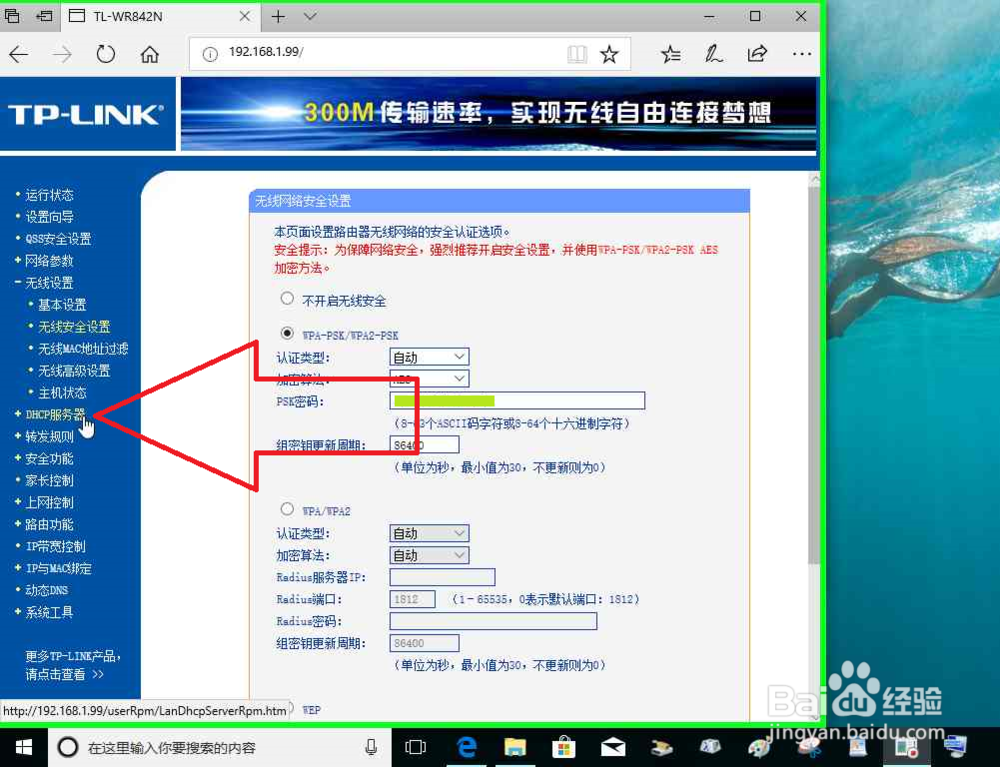TP-LINK路由器作为副路由器之Lan接口连接详解