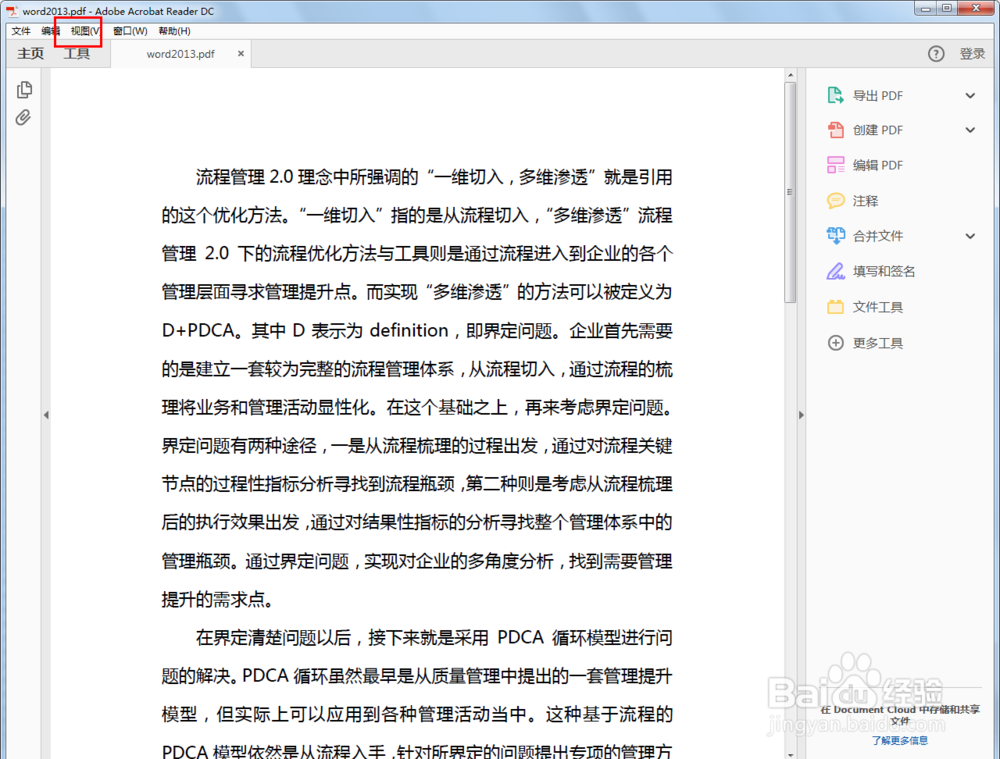 Adobe Acrobat Reader中如何隐藏显示工具栏