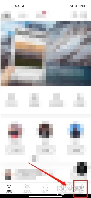 上汽奥迪APP怎么设置用户名