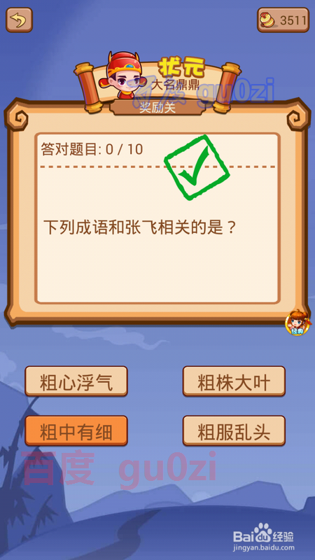 疯狂猜成语2 翰林院16关奖励关2攻略