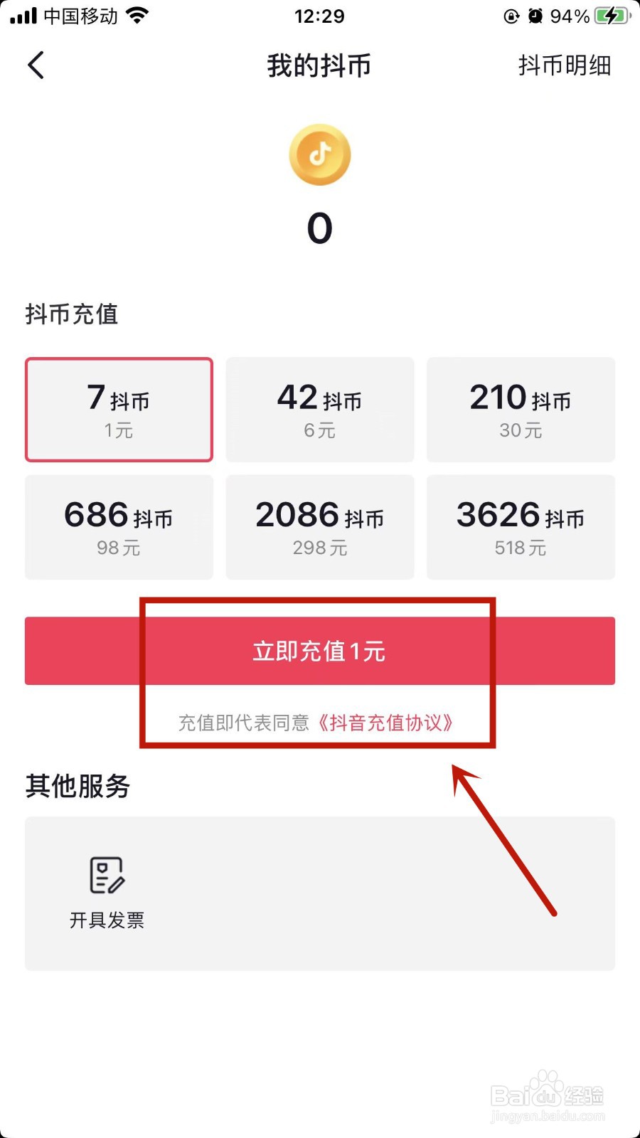 抖音如何获取抖币 怎么充值抖币