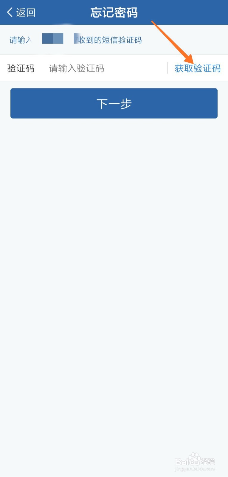 交管12123忘记密码怎么登录