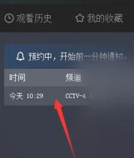 央视影音怎么查看预约频道