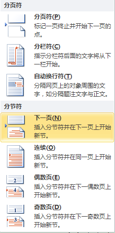 word2007 2010编辑参考文献后添加致谢的方法