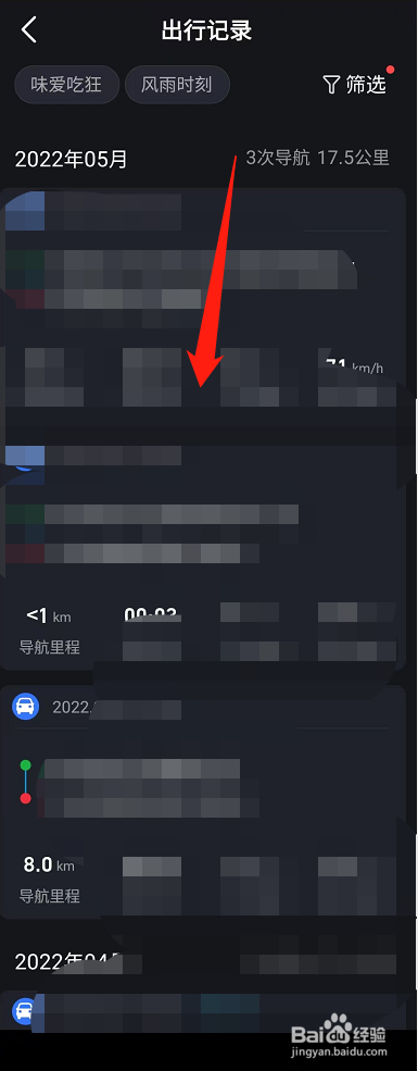 高德地图在哪查看过去的出行记录