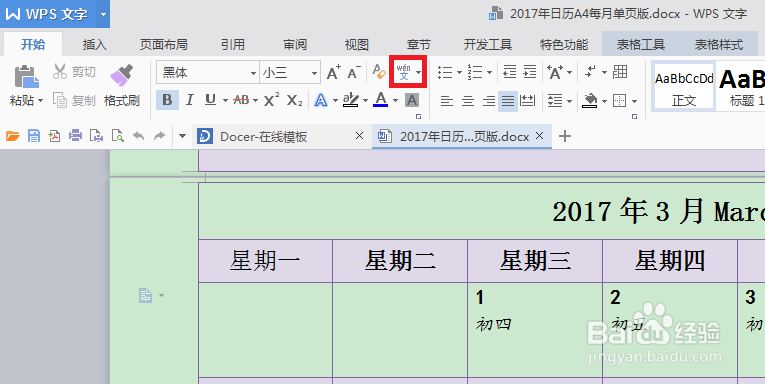 Word如何打出圈圈里面带符号、数字或字母