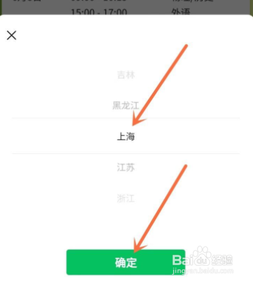 微信上我们怎么查看2022上海高考时间表安排