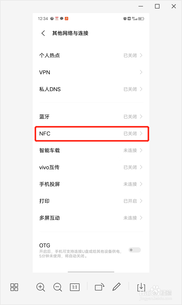 iQOO Neo5在哪里开启NFC