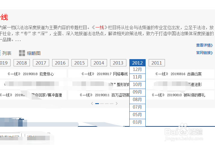 如何在网上看CCTV央视的一线节目回放视频?