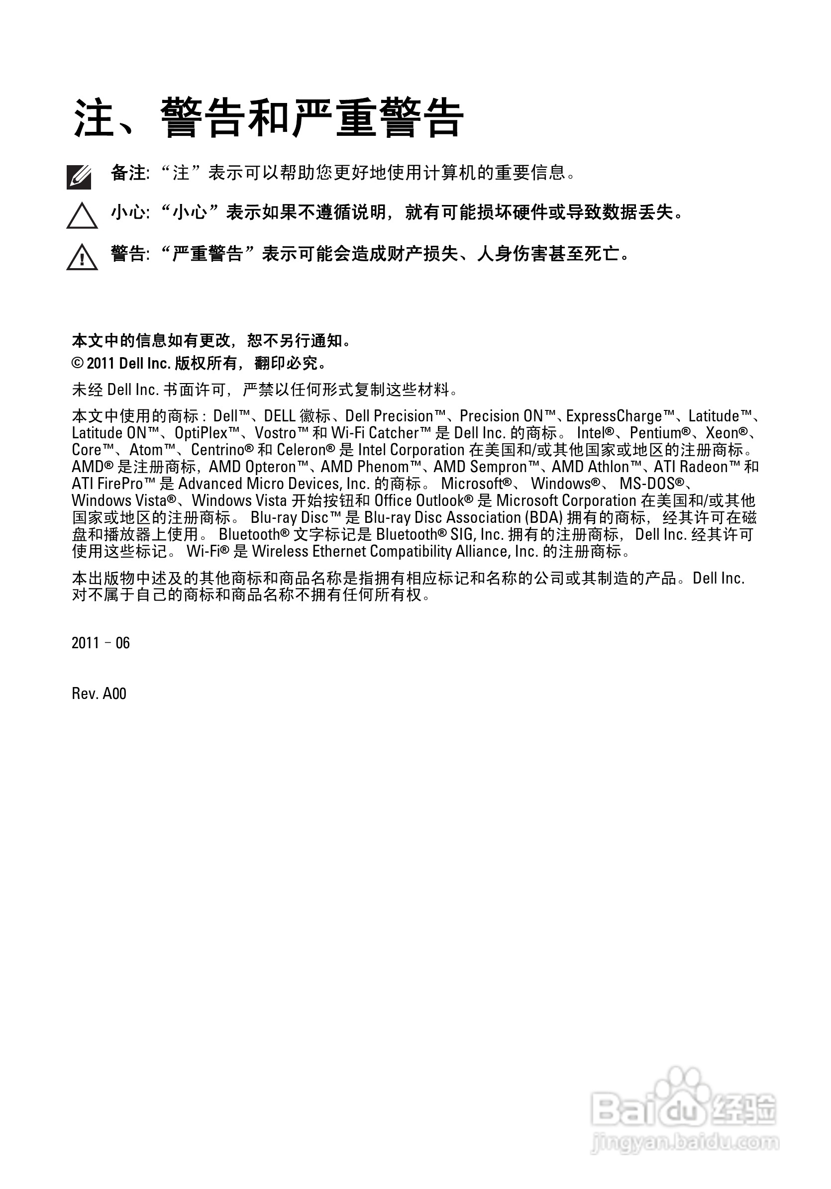 戴尔Precision M4600笔记本电脑使用说明书:[1]