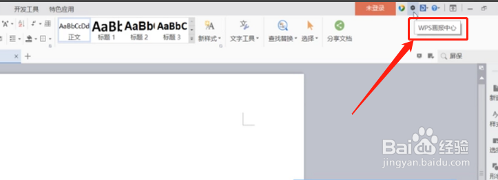 wps的屏保怎么关