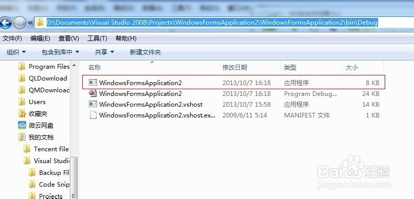 Visual Studio 2008怎么设置启动窗体