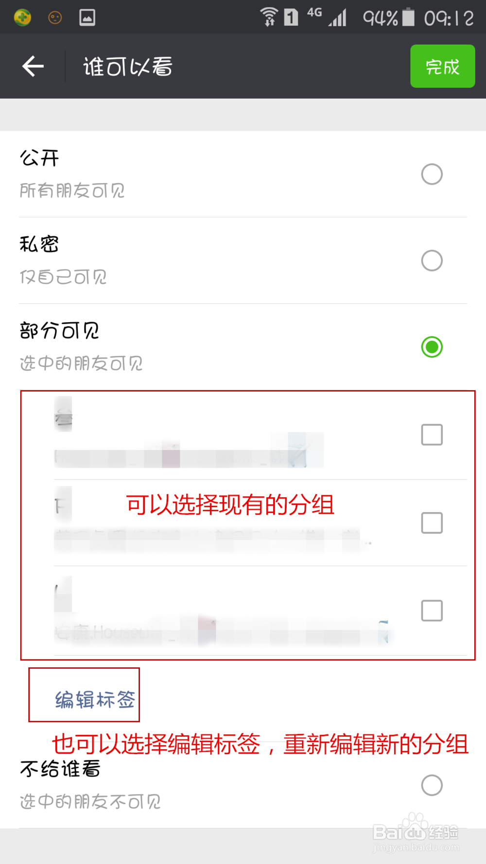 怎么发微信朋友圈为部分朋友可见的