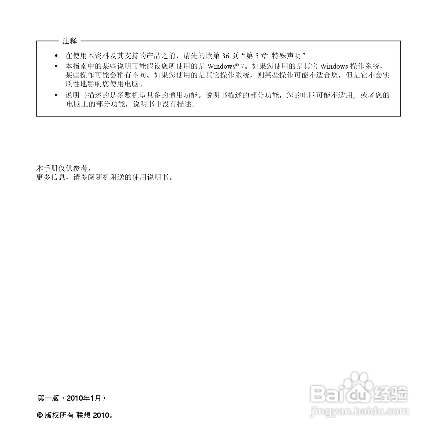联想昭阳K46笔记本电脑使用说明书:[1]